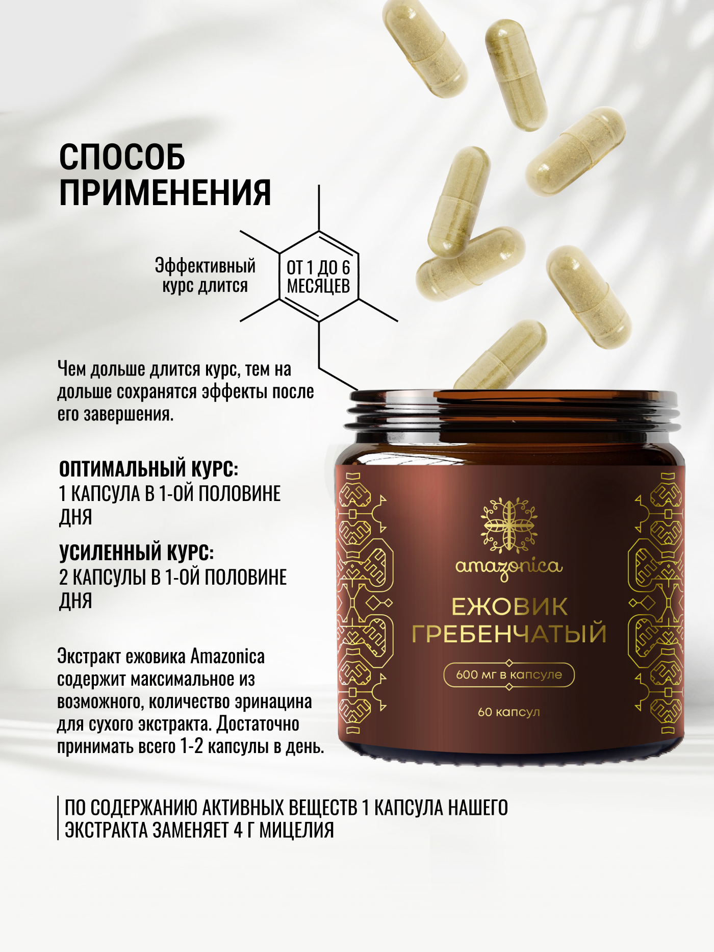 Ежовик гребенчатый, экстракт 5,3%